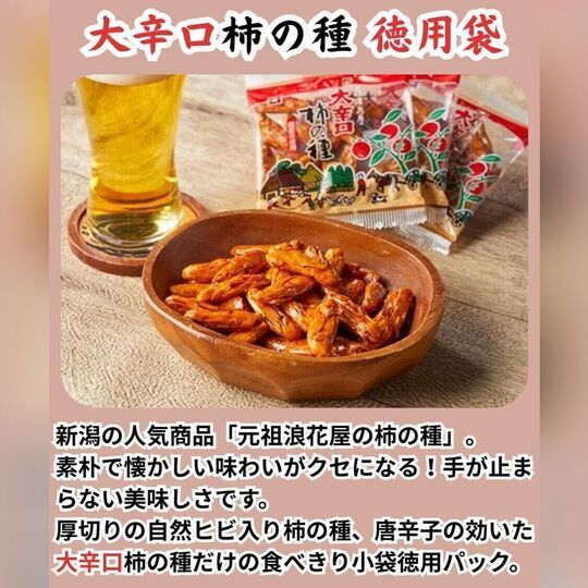 元祖 浪花屋 大辛口柿の種 徳用袋 2袋セット(小袋45袋入) ☆ 賞味期限