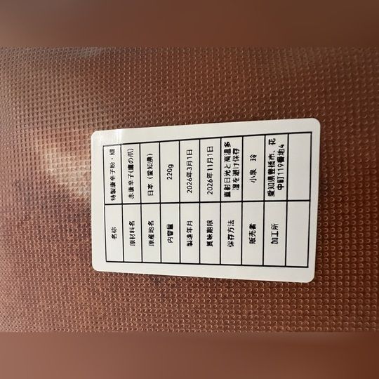 特製一味唐辛子粉 細220g 「農薬：栽培期間中不使用」｜Let（レット
