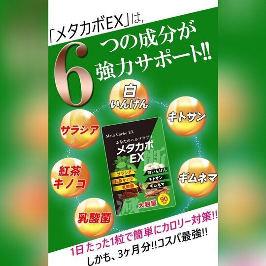お得3ヶ月分!メタカボEX】 食欲 メタボ 炭水化物 脂質 糖質 脂肪 激