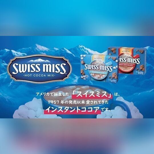 スイスミス ココアミックス ソルテッドキャラメルフレーバー 8袋×2箱